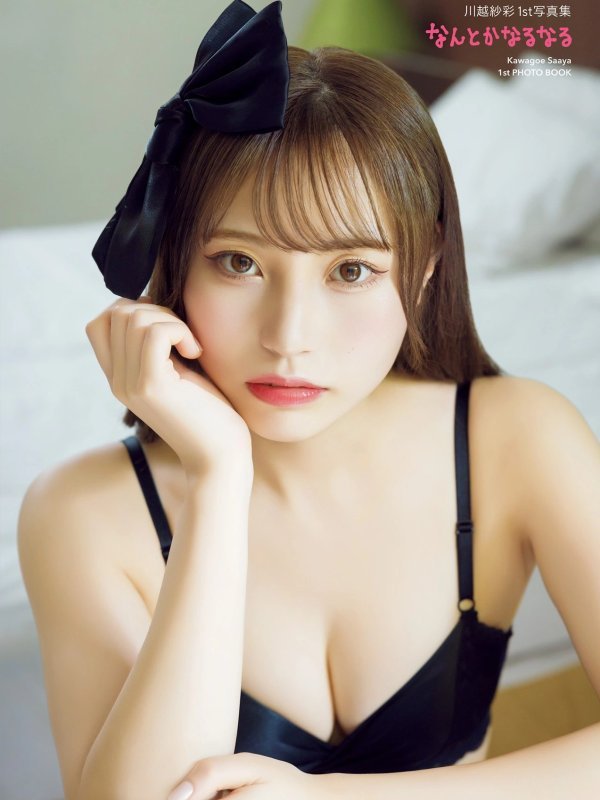 川越紗彩 Saaya Kawagoe 首本集「なんとかなるなる」第四辑