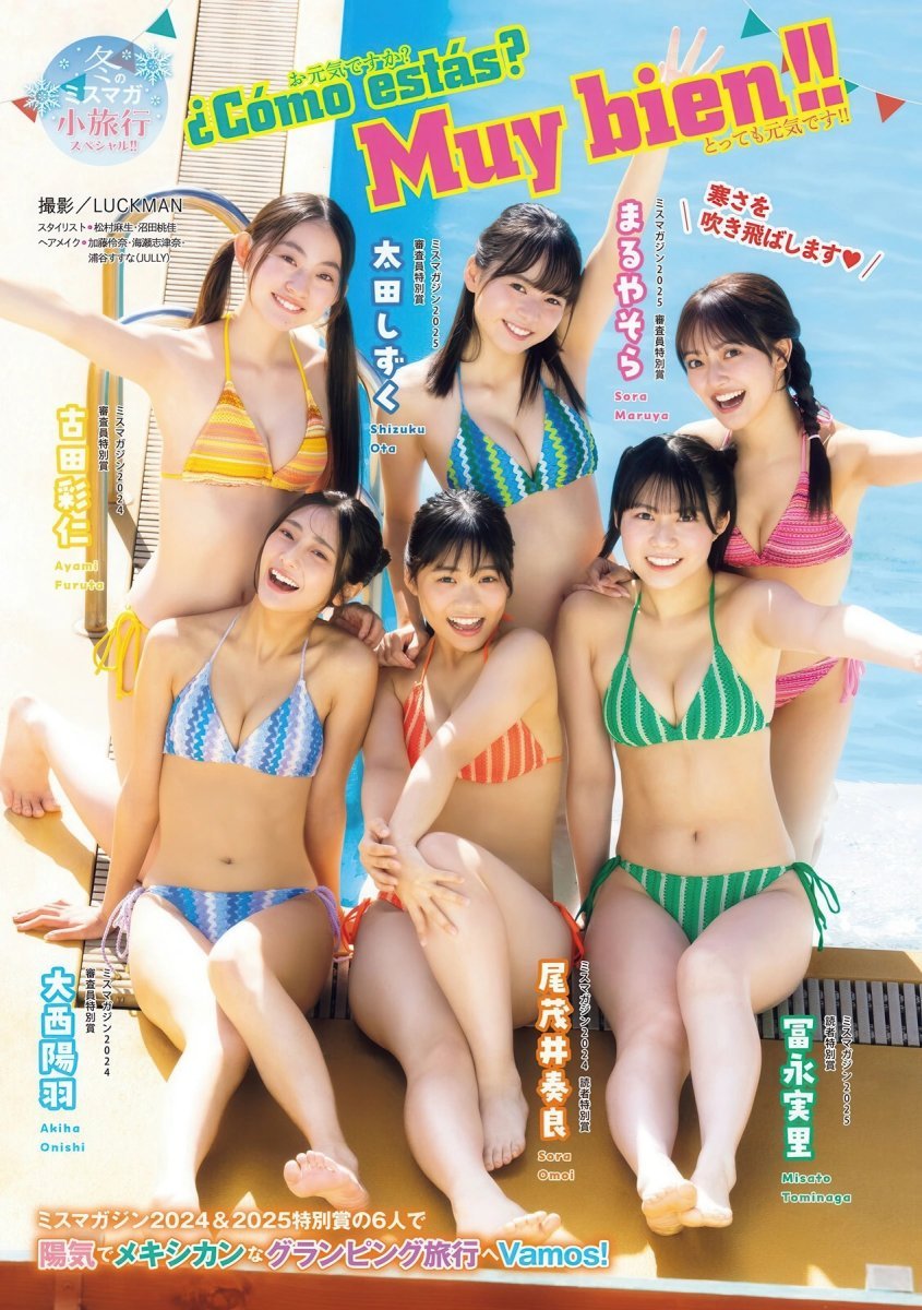 冬之MissMagazine小旅行特辑，Young Magazine 2026年4-5号