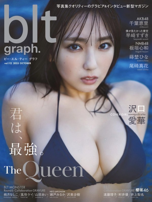 Aika Sawaguchi 沢口愛華 B.L.T Graph 2025年10月号 Vol.112