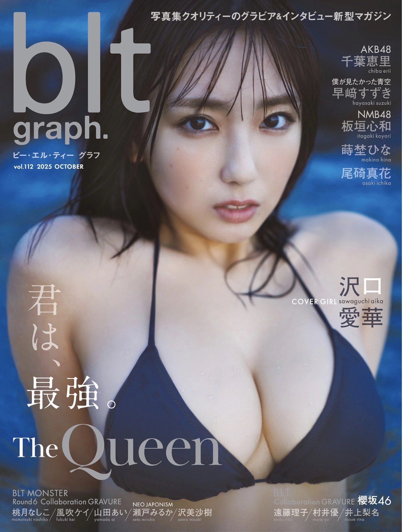 Aika Sawaguchi 沢口愛華 B.L.T Graph 2025年10月号 Vol.112