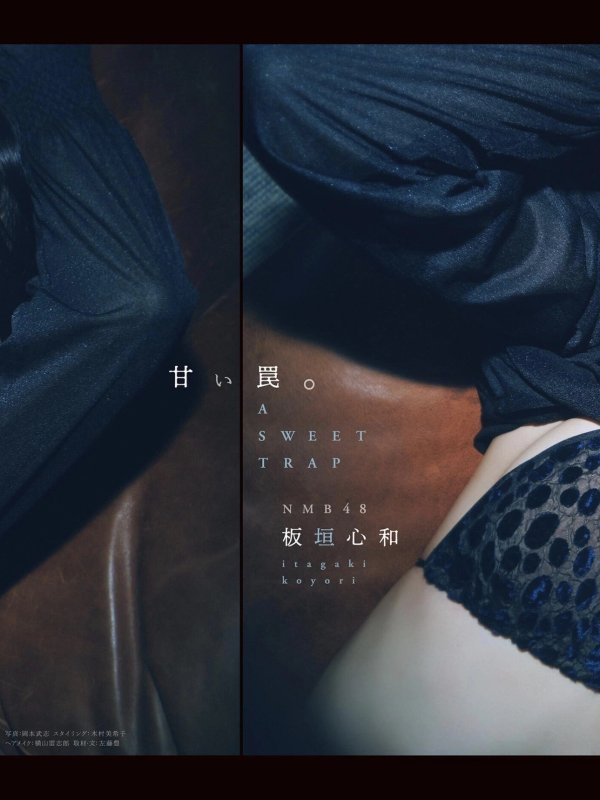 板垣心和 Koyori Itagaki B.L.T Graph 2025年10月号 Vol.112