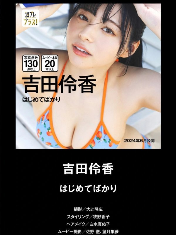 週プレプラス！4周年記念ダイジェストカタログ Lite Edition Set.02