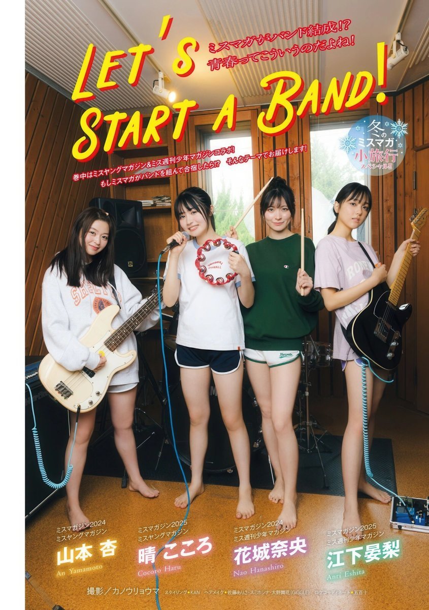 LET’s START A BAND! ヤングマガジン 2026年4-5号 山本杏 江下晏梨 晴こころ 花城奈央