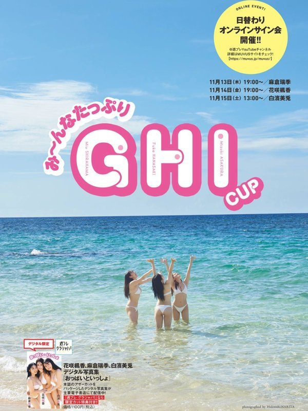 花咲楓香 Fuka Hanasaki 亮相週刊プレイボーイ 2025年47号