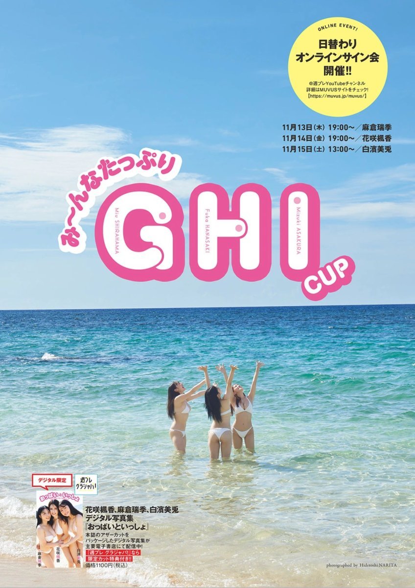 花咲楓香 Fuka Hanasaki 亮相週刊プレイボーイ 2025年47号