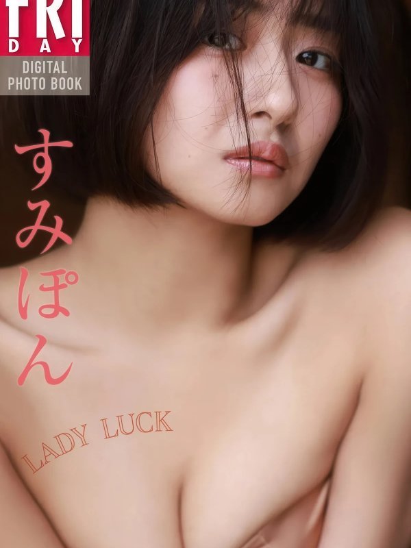 Sumipon FRIDAYデジタル集 LADY LUCK Set.01
