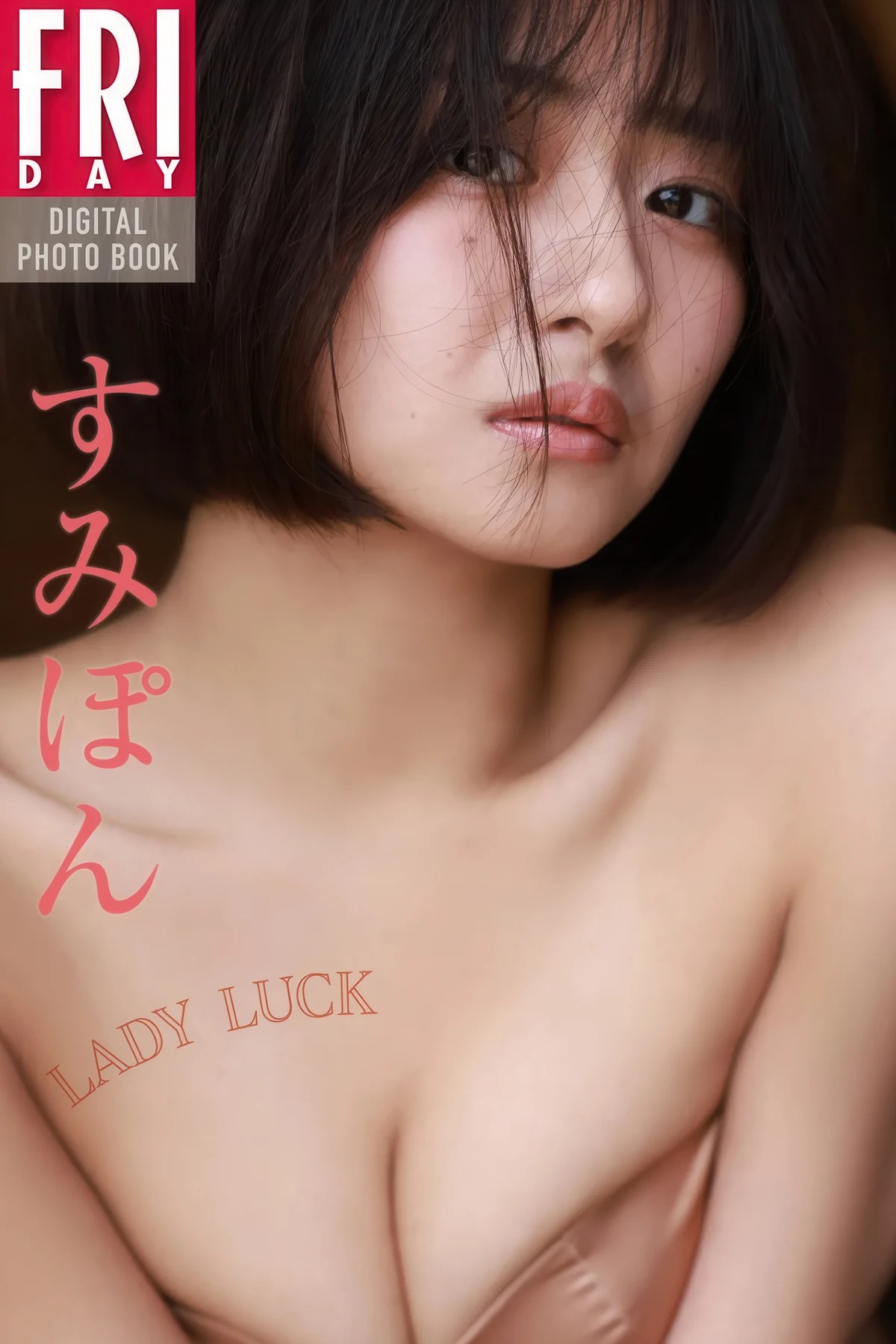 Sumipon FRIDAYデジタル集 LADY LUCK Set.01