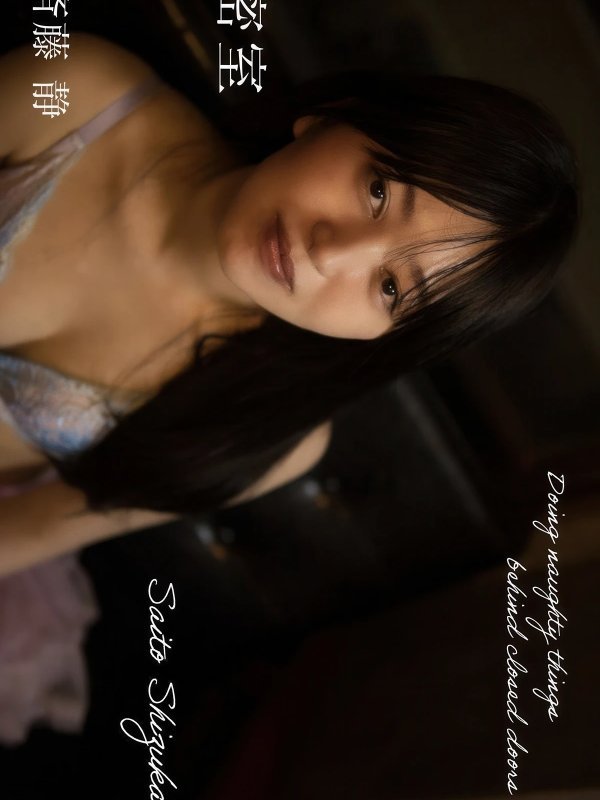 斉藤静 Shizuka Saito 密室集 Set.02