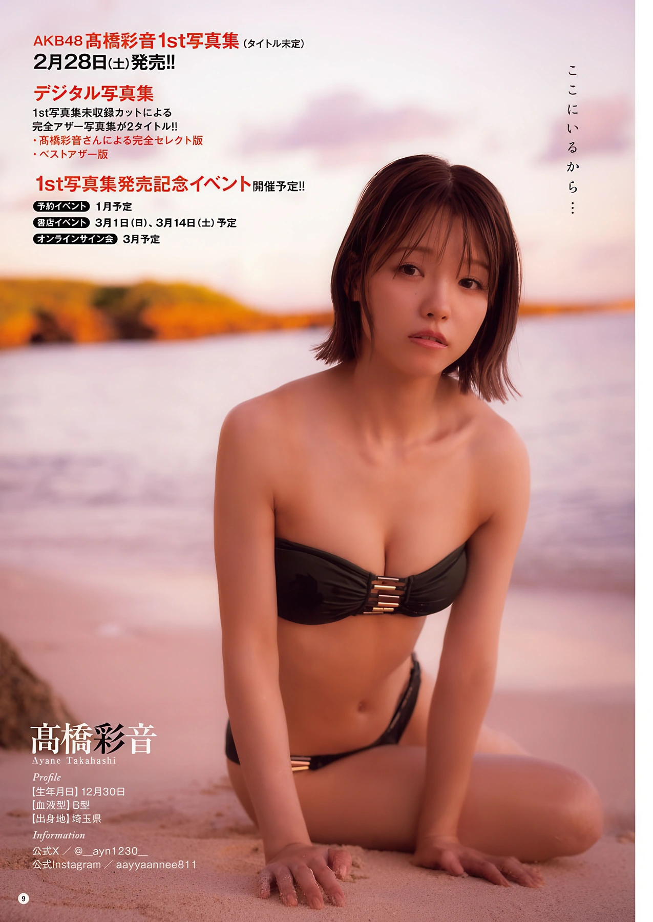 Ayane Takahashi 髙橋彩音 Young Champion 2026年3号