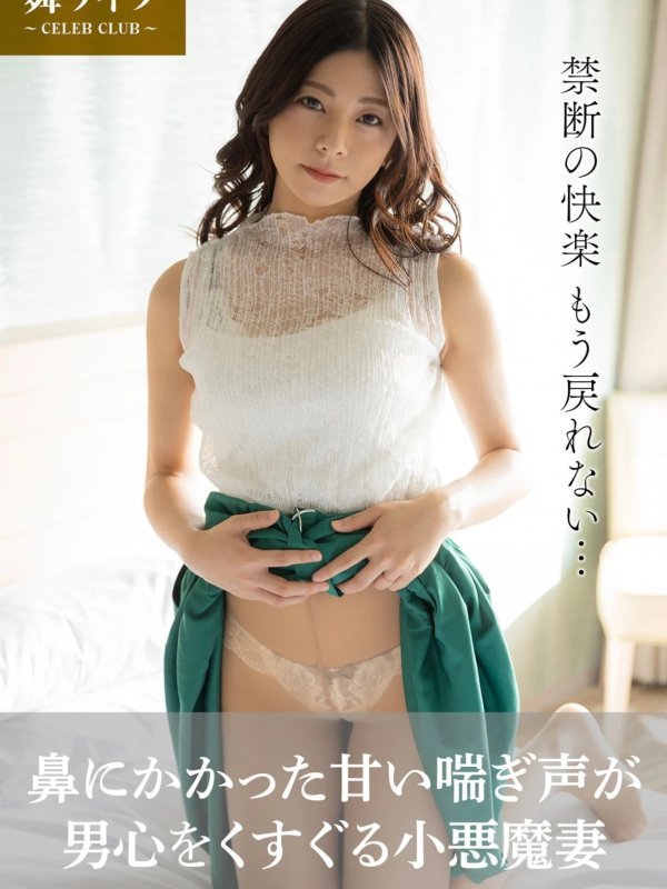 夏愛あずさ写真集《鼻にかかった甘い喘ぎ声が男心をくすぐる小悪魔妻》Set.01 作品赏析