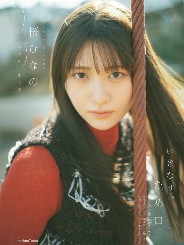 Hinano Sakura 桜ひなの亮相B.L.T. 2026年3月号
