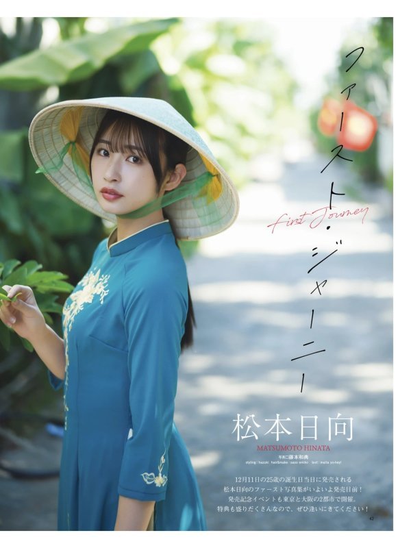 Hinata Matsumoto松本日向：BOMB!2026年1月号特辑