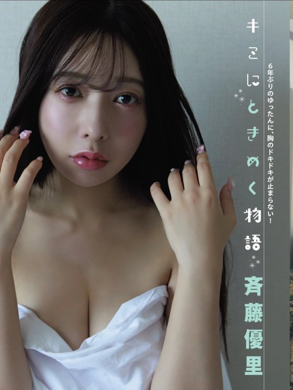 斉藤優里亮相《FLASH》2026年1月6-13日号写真特辑