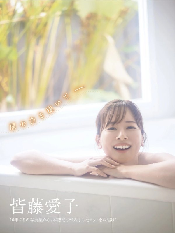 Aiko Kaito 皆藤愛子与Minami Kotona 南琴奈联袂登场《FLASH》2026年3月3日号写真特辑