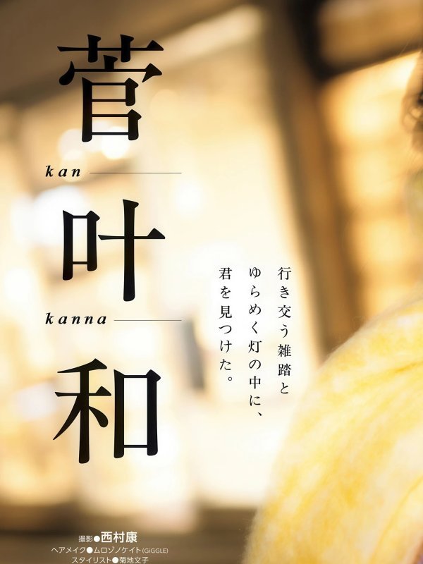 Kanna Kan 菅叶和 月刊ドラゴンエイジ 2026年3月号