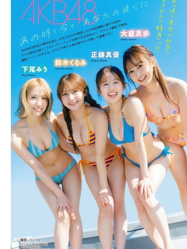 Young Magazine 2026年13号：鈴木くるみ・大盛真歩・正鋳真優・下尾みう特集