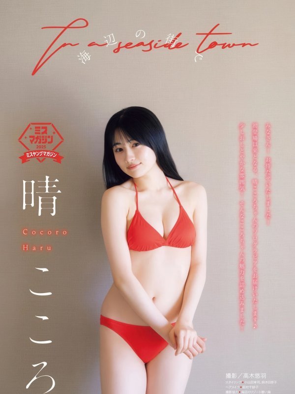Cocoro Haru 晴こころ写真特辑：Young Magazine 2026年第14号