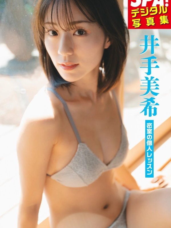Miki Ide 井手美希 写真集「密室の個人レッスン」Set.02