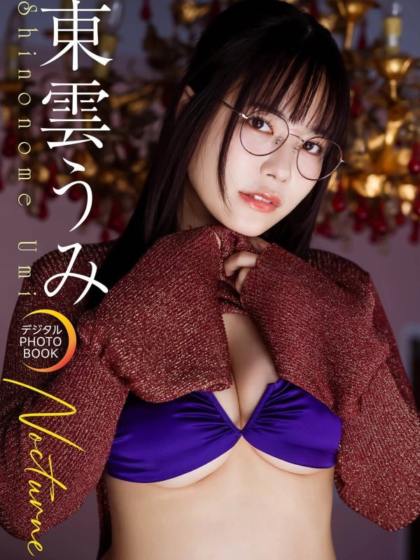 東雲うみ Umi Shinonome デジタルPHOTOBOOK「Nocturne」Set.01
