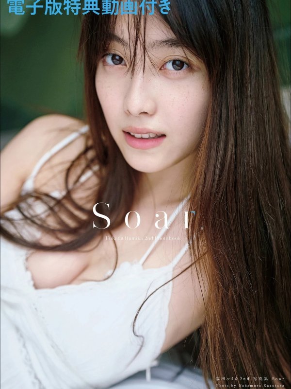 福田ルミカ写真集《Soar》第四辑Set.04：展现翱翔之美与成长突破