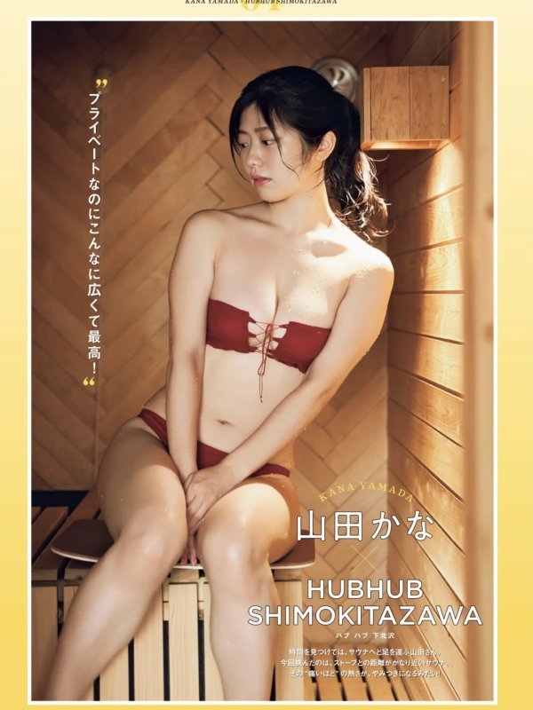 Kana Yamada 山田かな, SUNNY GIRL サウナガールズ Vol.3