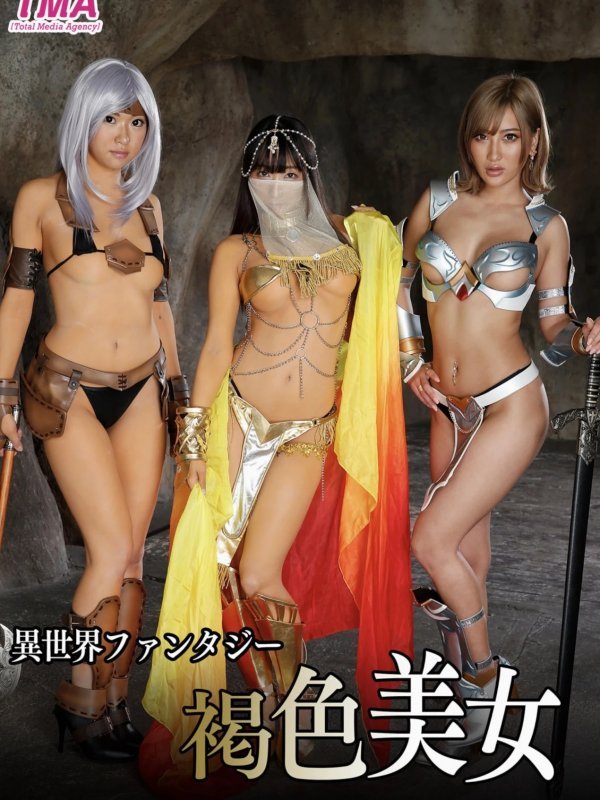 TMA美少女写真集《異世界ファンタジー褐色美女》异世界幻想魅力