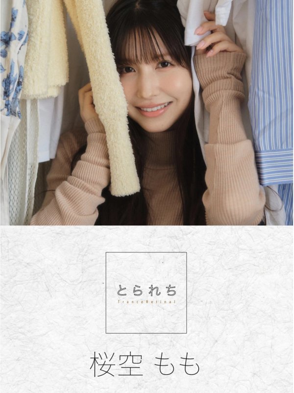 Momo Sakura 桜空もも写真集「Trance Retinal とられち」Set.03 深度赏析