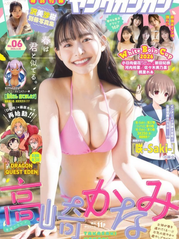 Kanami Takasaki 高崎かなみ 亮相《Young Gangan》2026年6号封面，清新写真展现新生代魅力
