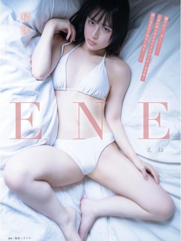 ENE えね写真集：Young King 2026 No.07（ヤングキング 2026年7号）