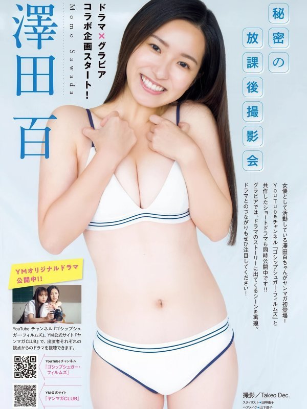澤田百 Momo Sawada 登上《Young Magazine》2026年10号封面