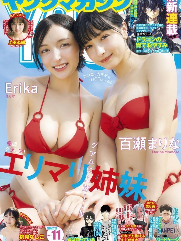 Erika エリカ与百瀬まりな登上《Young Magazine》2026年11号