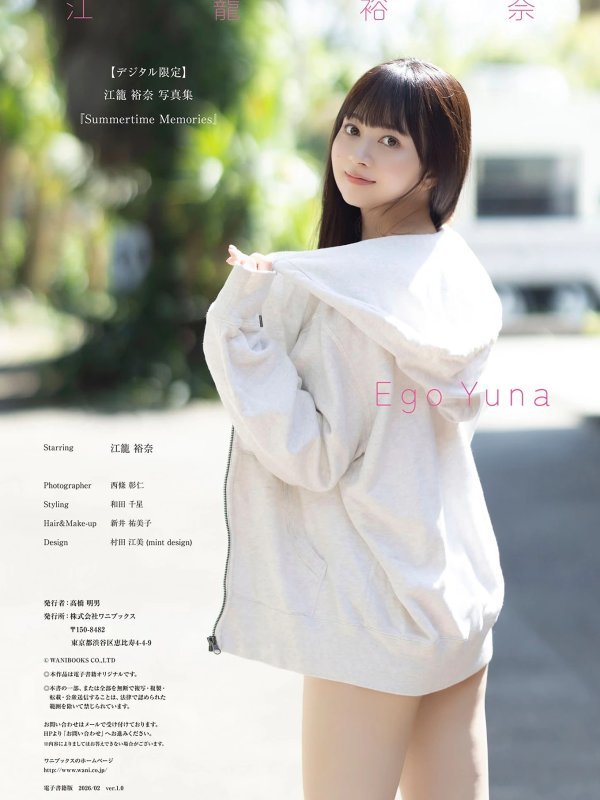 Yuna Ego 江籠裕奈《Summertime Memories》写真集 Set.02 精选