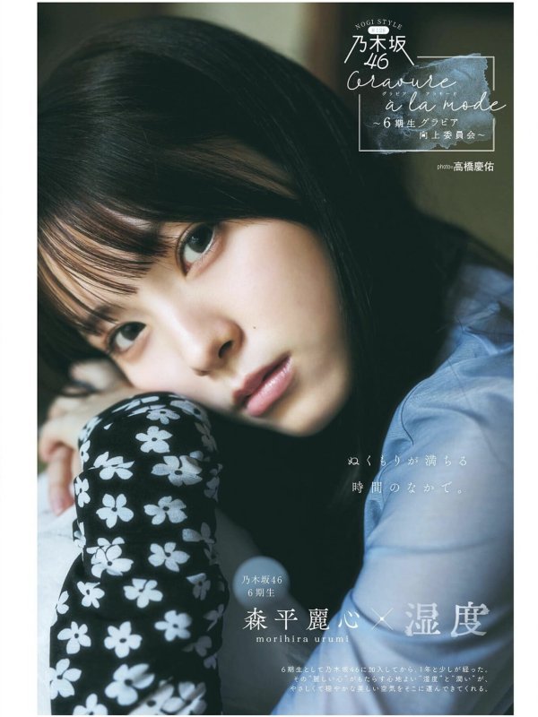 B.L.T. 2026年5月号写真特辑：森平麗心(Urumi Morihira) & 長谷川稀未(Hitomi Hasegawa)