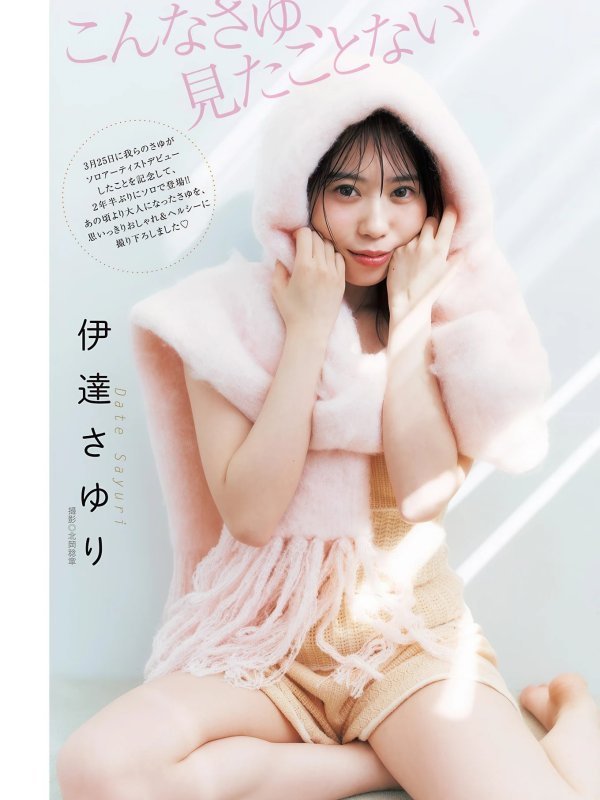 Ayuno与伊達さゆり写真合集：Young Jump 2026年第17号精选 (Ayuno, Sayuri Date)