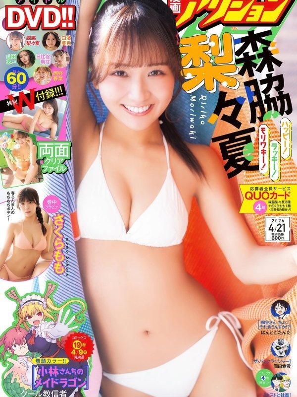 森脇梨々夏 (Ririka Moriwaki) – Manga Action 2026.04.21 杂志写真精选