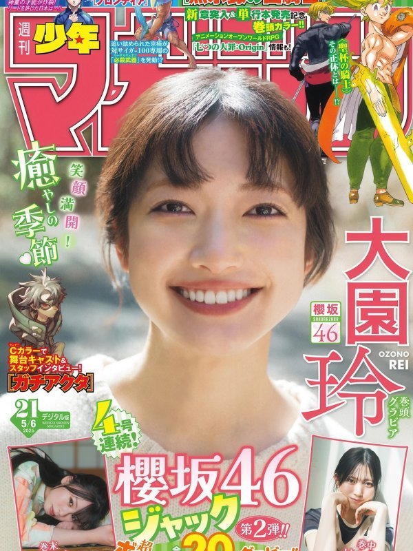Sakurazaka46 櫻坂46：大園玲、村山美羽、稲熊ひな《週刊少年マガジン》2026年21号写真特辑