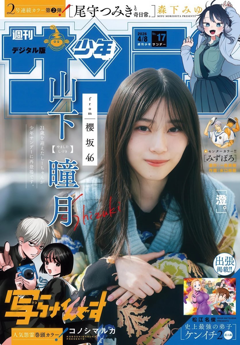 SOSU17SIZU_1