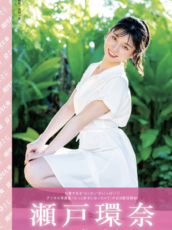 Kanna Seto 瀬戸環奈 & Miyu Aizawa – Shukan Taishu 2026.02.23 (週刊大衆)