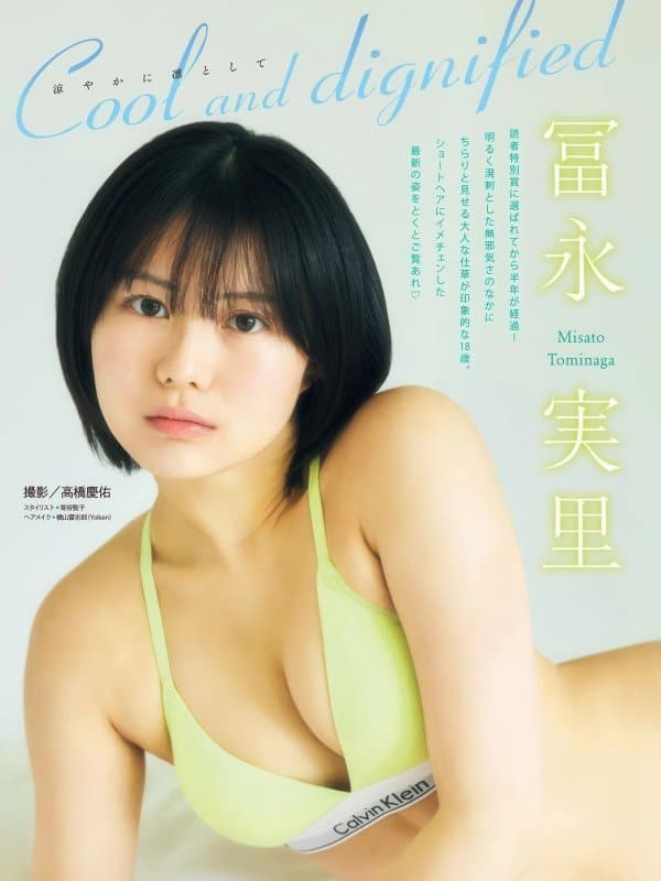 Misato Tominaga 冨永実里 | Young Magazine 2026 No.17 封面特辑