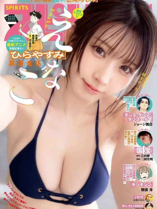 Enako えなこ登场《Big Comic Spirits》2026年22-23合刊（ビッグコミックスピリッツ No.22-23）写真特辑