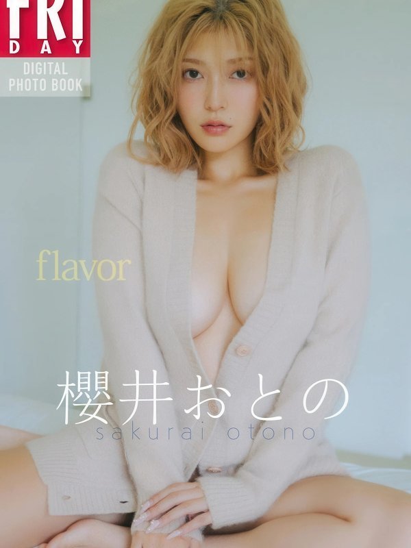 Otono Sakurai（櫻井おとの）FRIDAY数字写真集《Flavor》高清图集介绍