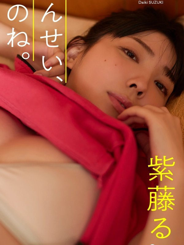 Rui Shido（紫藤るい）週プレ Photo Book《せんせい、あのね。》写真集介绍与看点